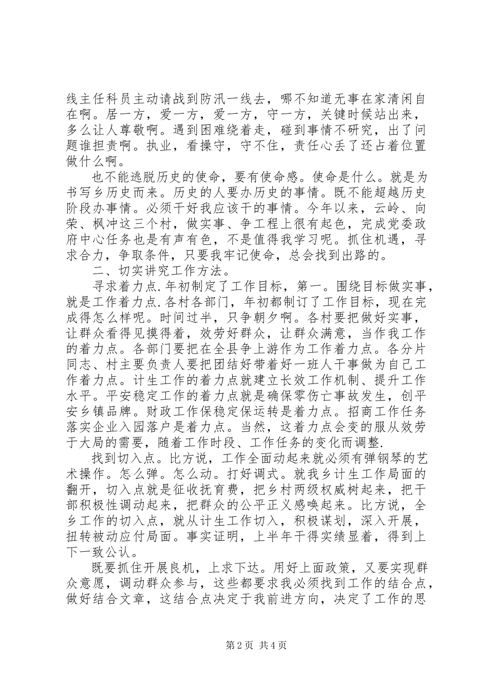 2023年乡镇党委学习大会领导总结致辞稿.docx_第2页