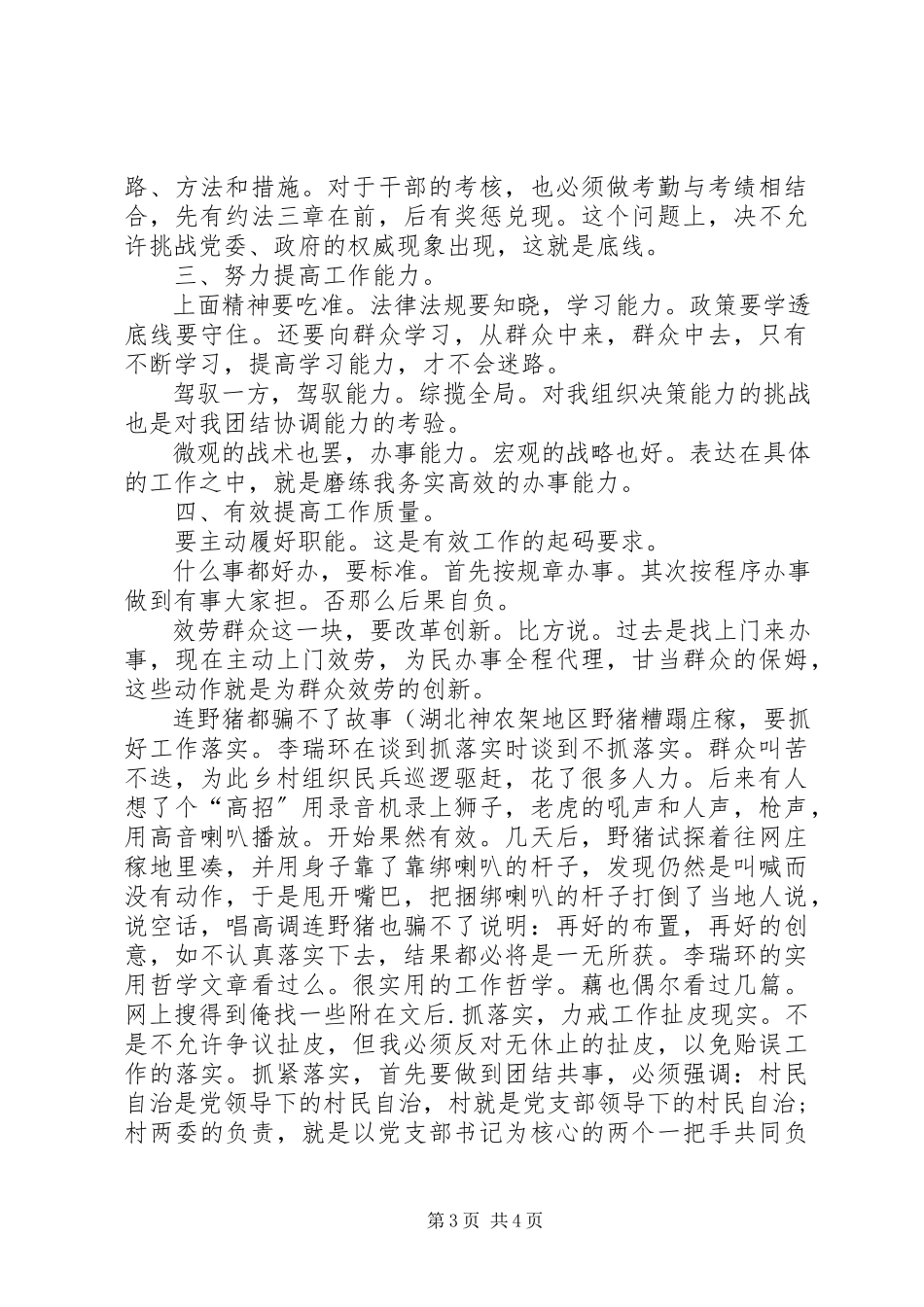 2023年乡镇党委学习大会领导总结致辞稿.docx_第3页