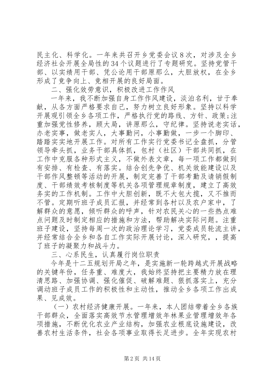 2023年乡镇长述职述廉报告2.docx_第2页