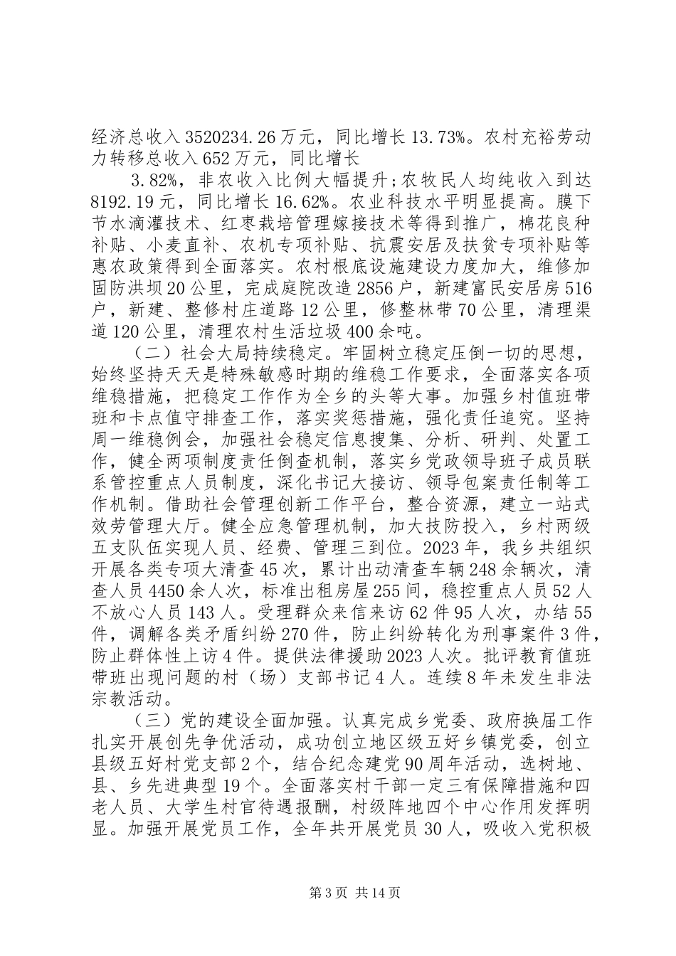 2023年乡镇长述职述廉报告2.docx_第3页