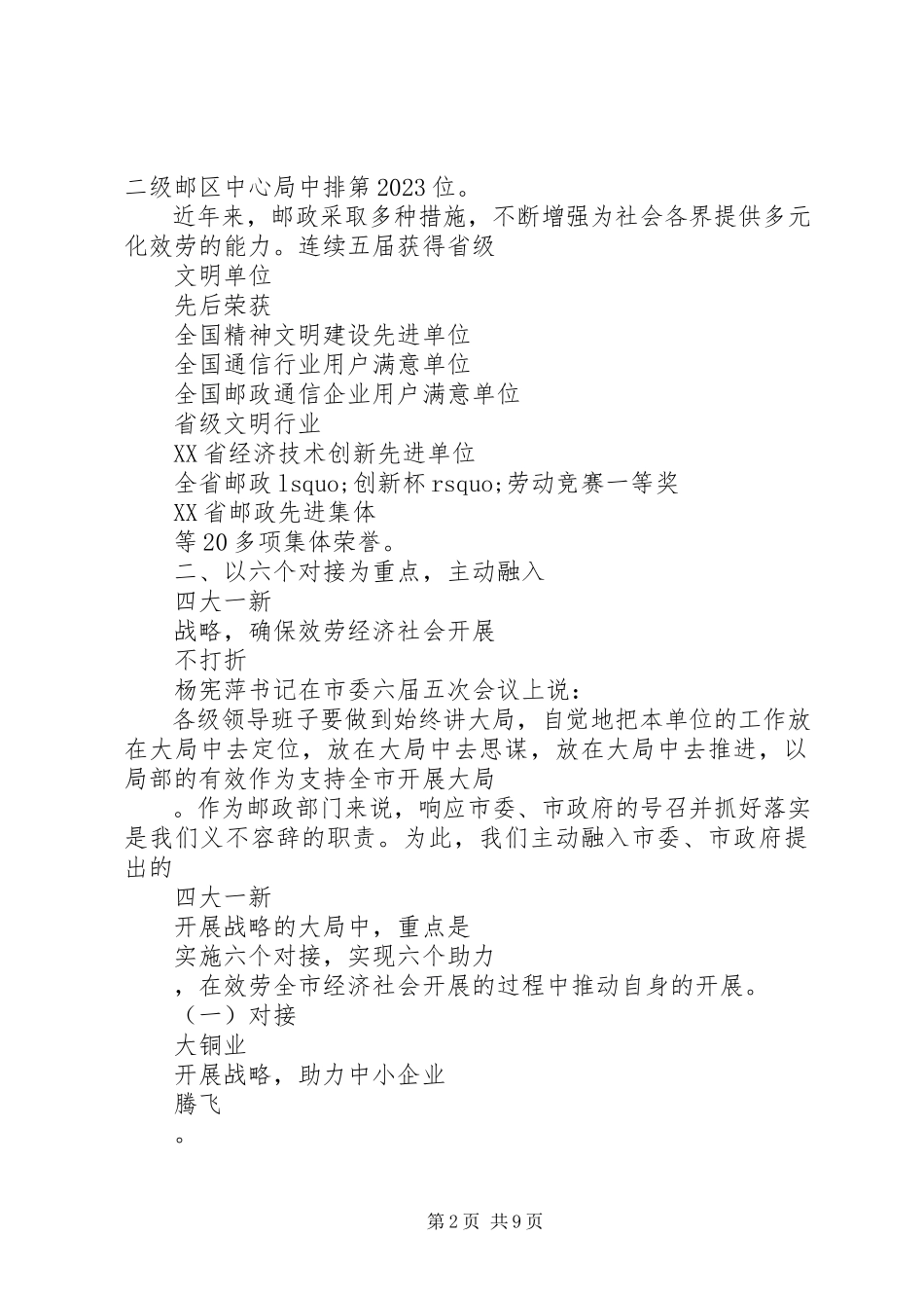 2023年邮政局领导年终述职报告.docx_第2页