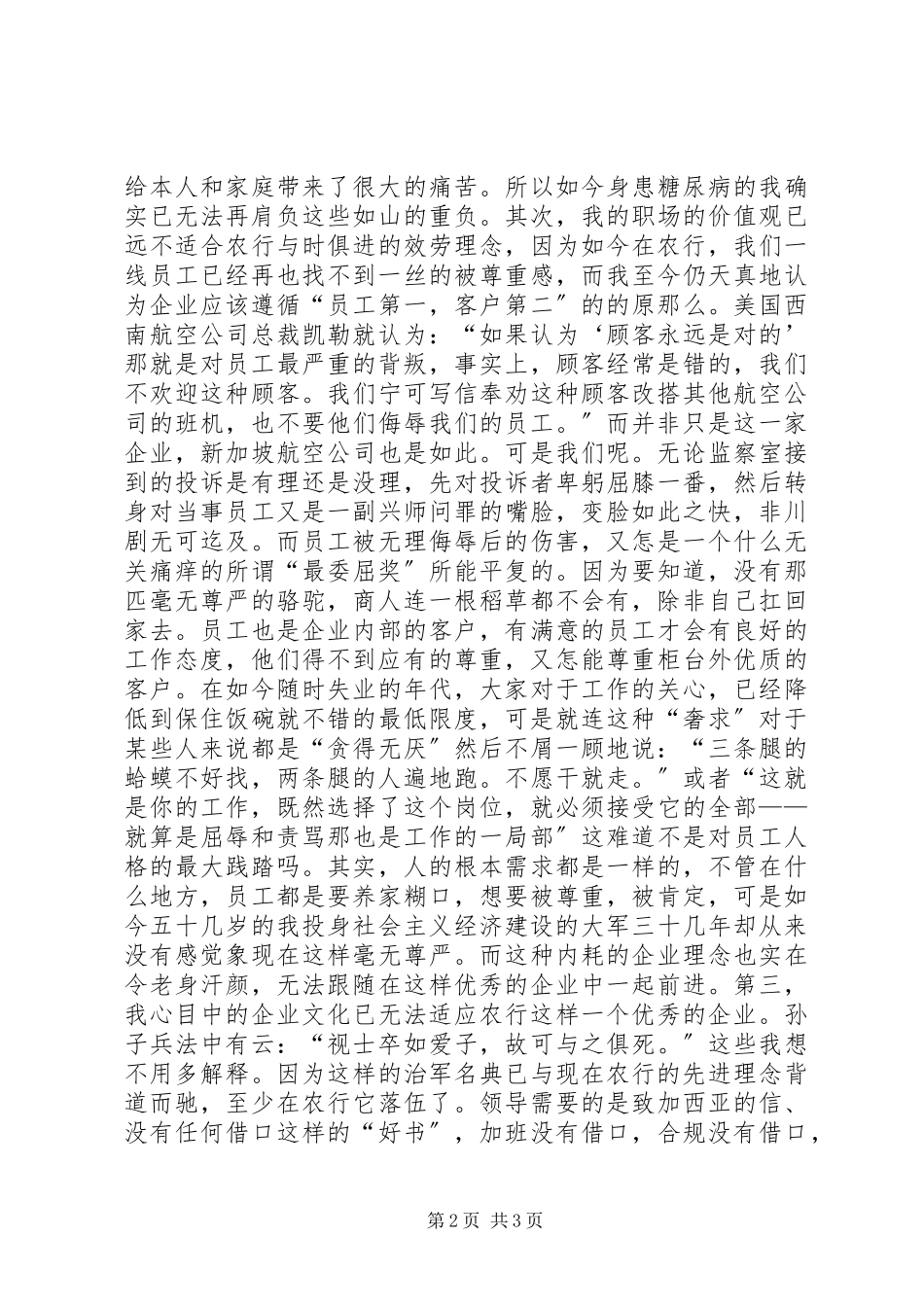 2023年银行内退申请书模板.docx_第2页