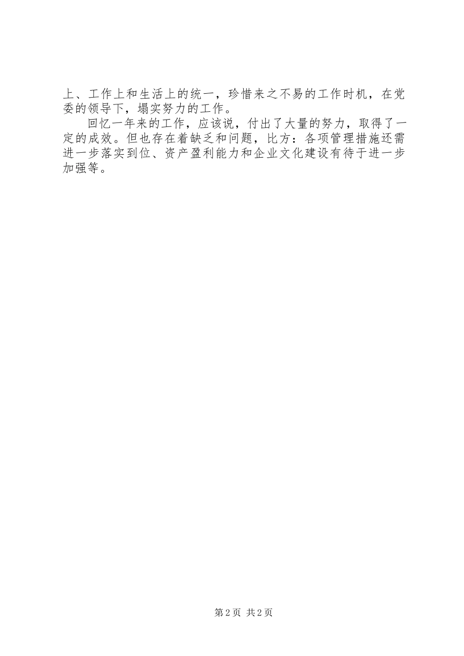 2023年银行主任年度的述职报告.docx_第2页