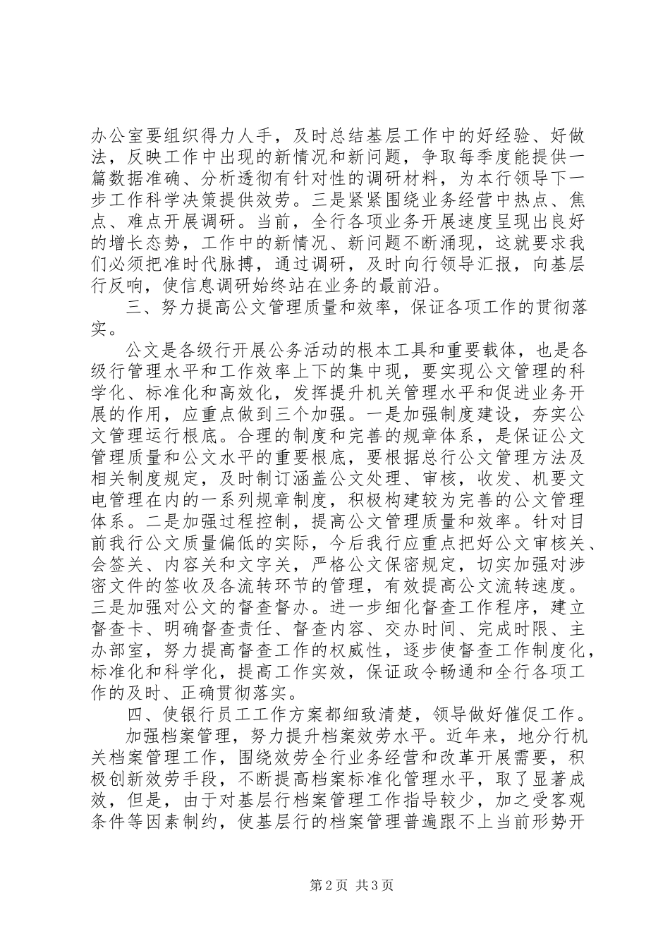 2023年银行办公室的工作计划优秀.docx_第2页