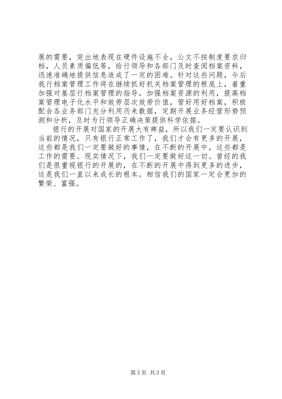 2023年银行办公室的工作计划优秀.docx_第3页