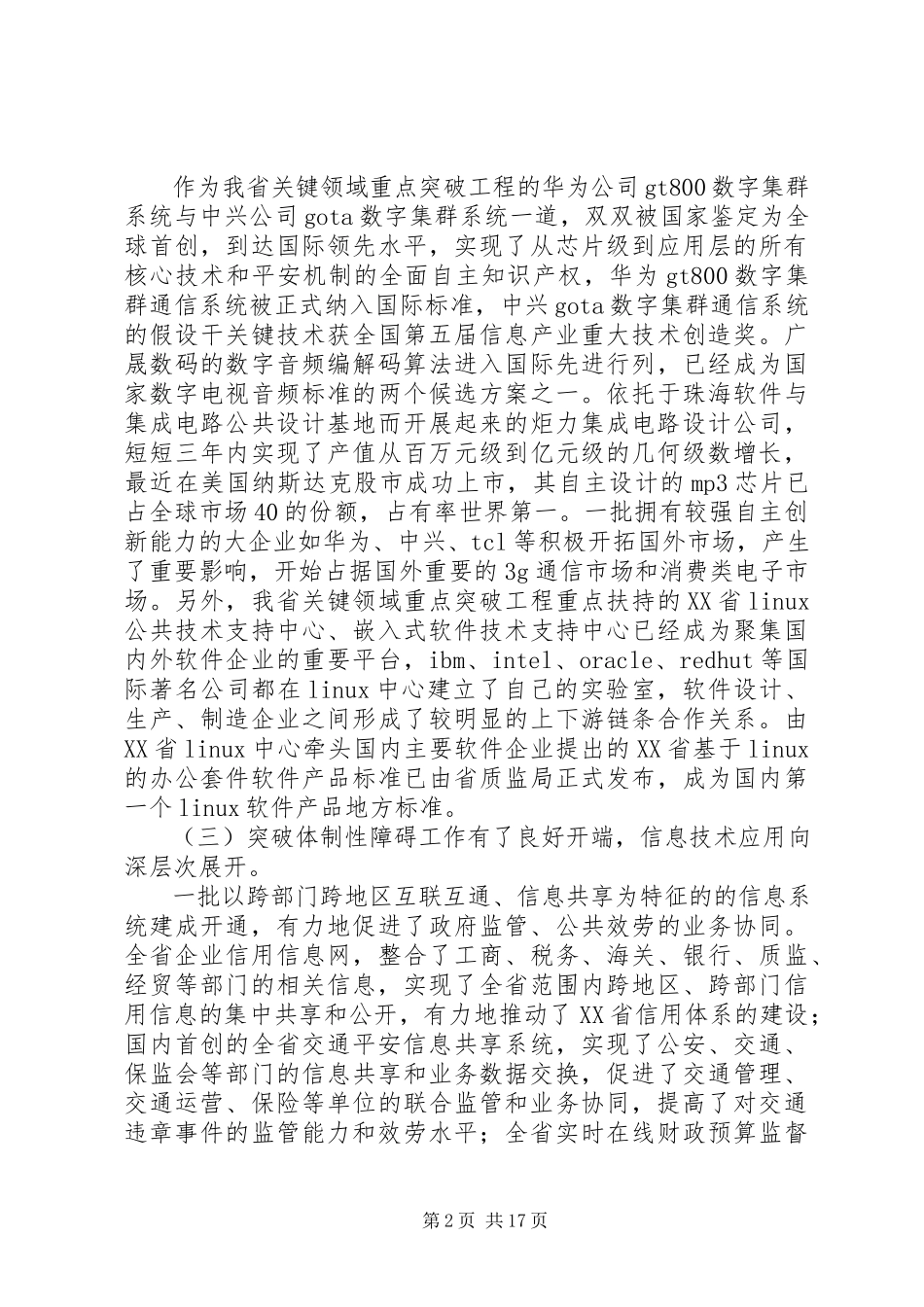 2023年信息产业厅年终工作总结及明年工作计划.docx_第2页