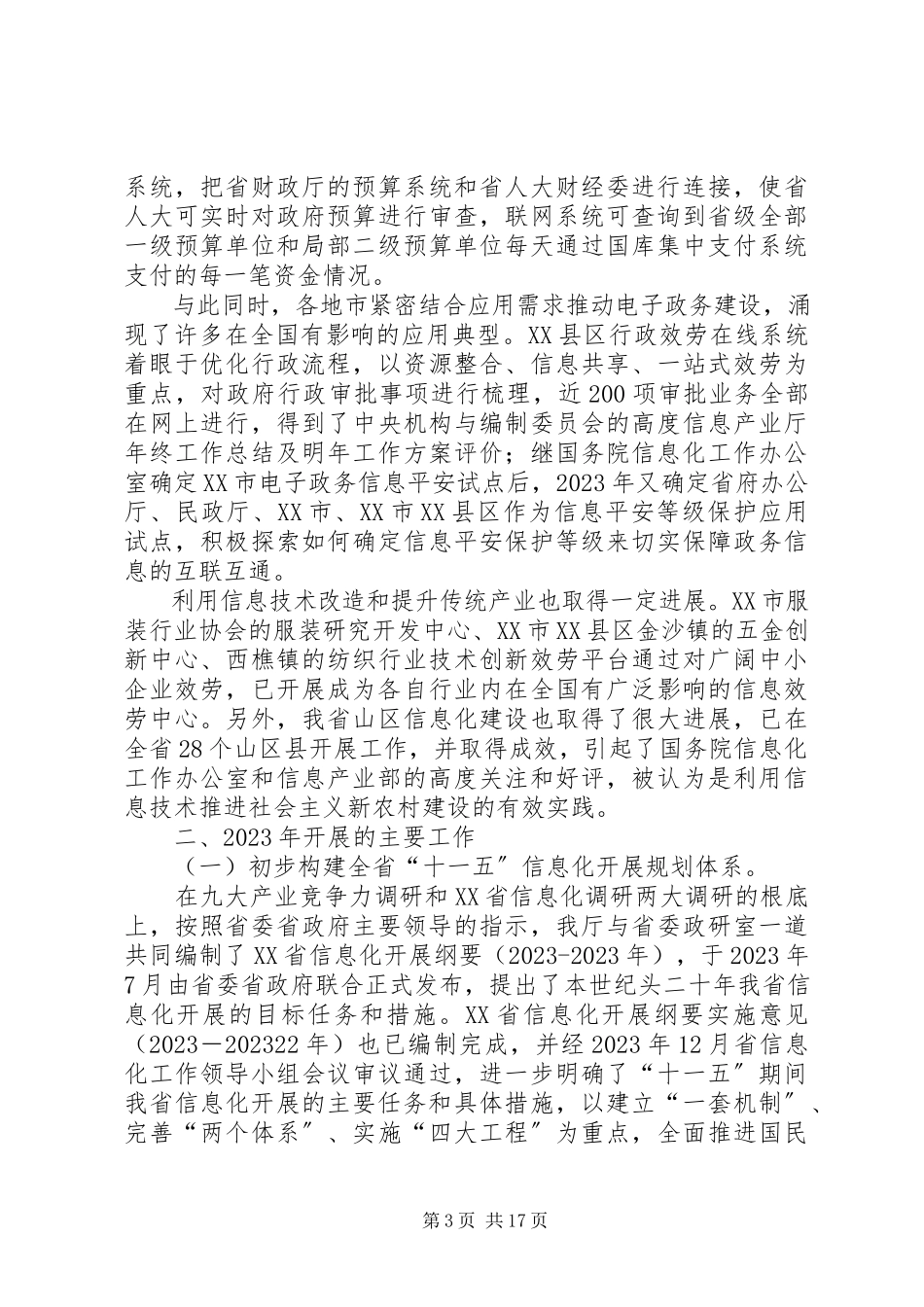 2023年信息产业厅年终工作总结及明年工作计划.docx_第3页