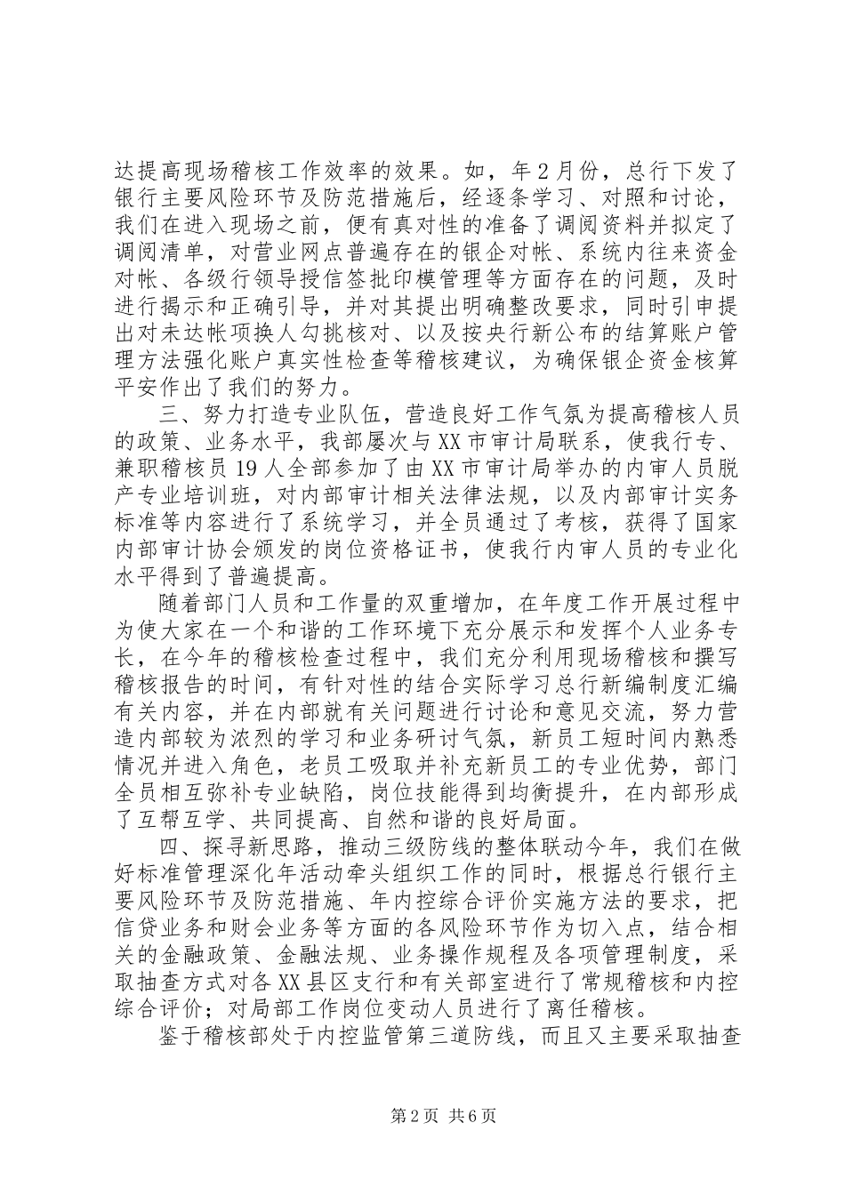 2023年银行稽核部门领导述职汇报.docx_第2页
