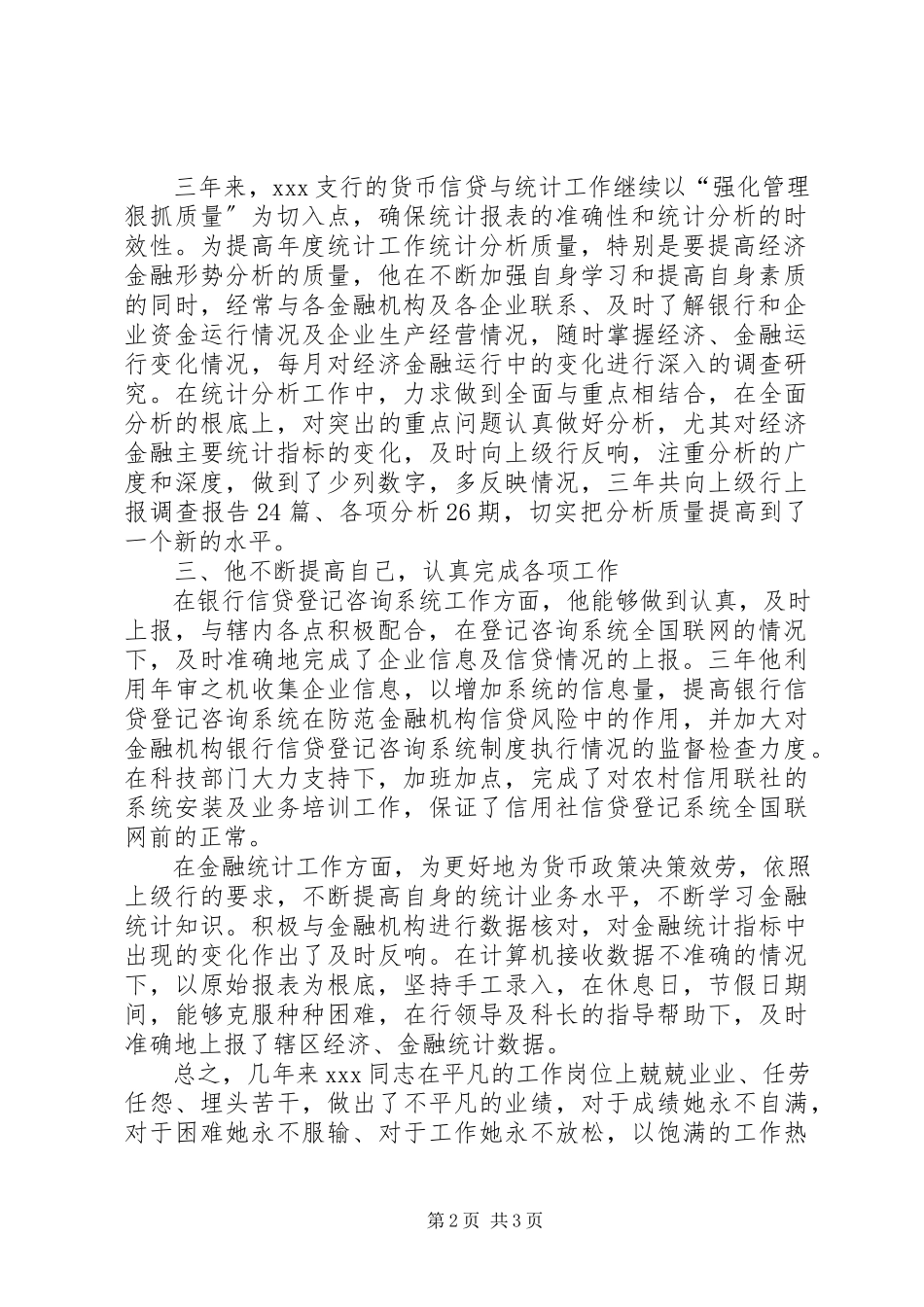 2023年银行先进个人事迹.docx_第2页