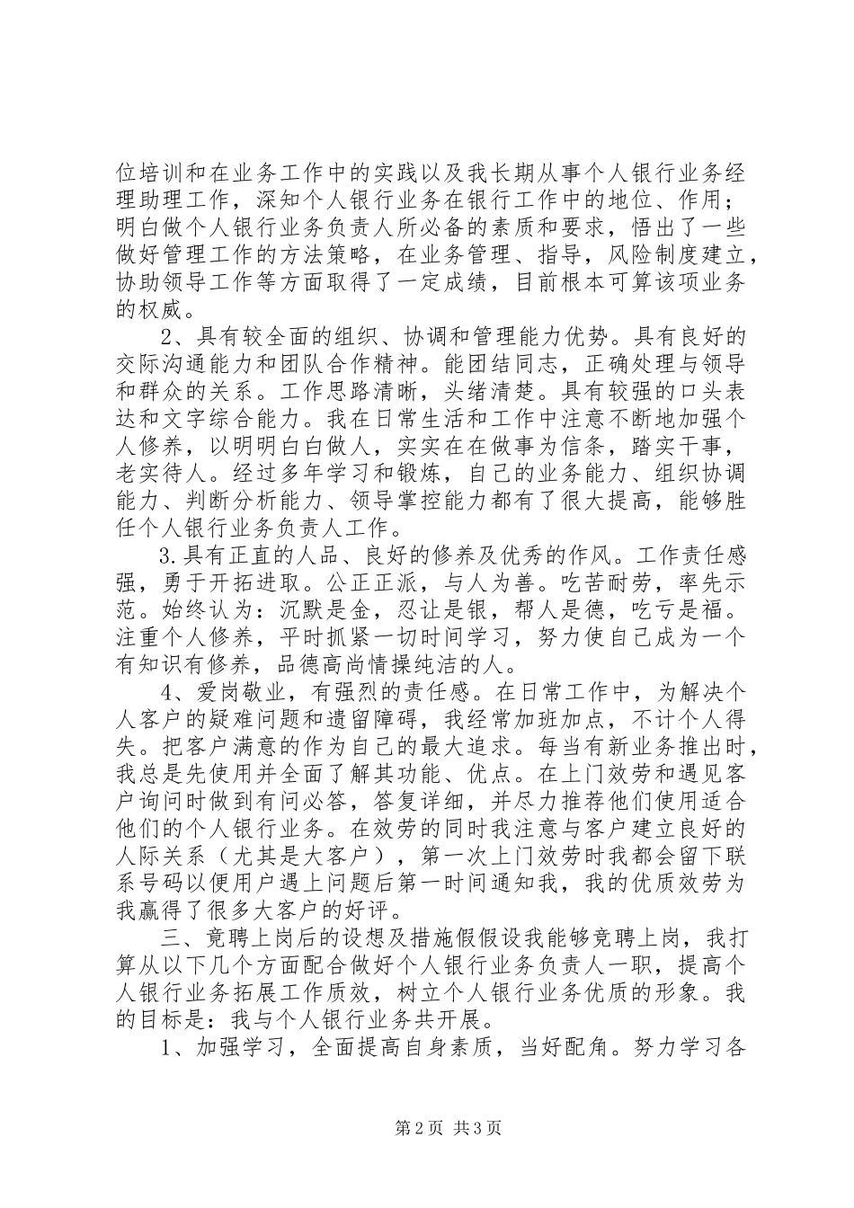 2023年银行岗位负责人竞职上岗演讲.docx_第2页