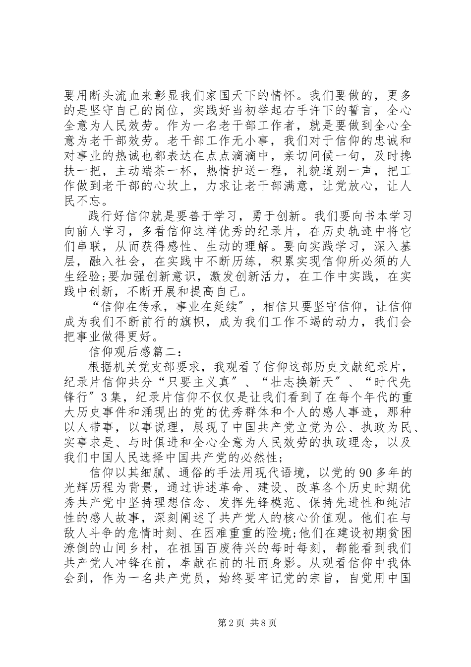 2023年信仰观后感3篇.docx_第2页