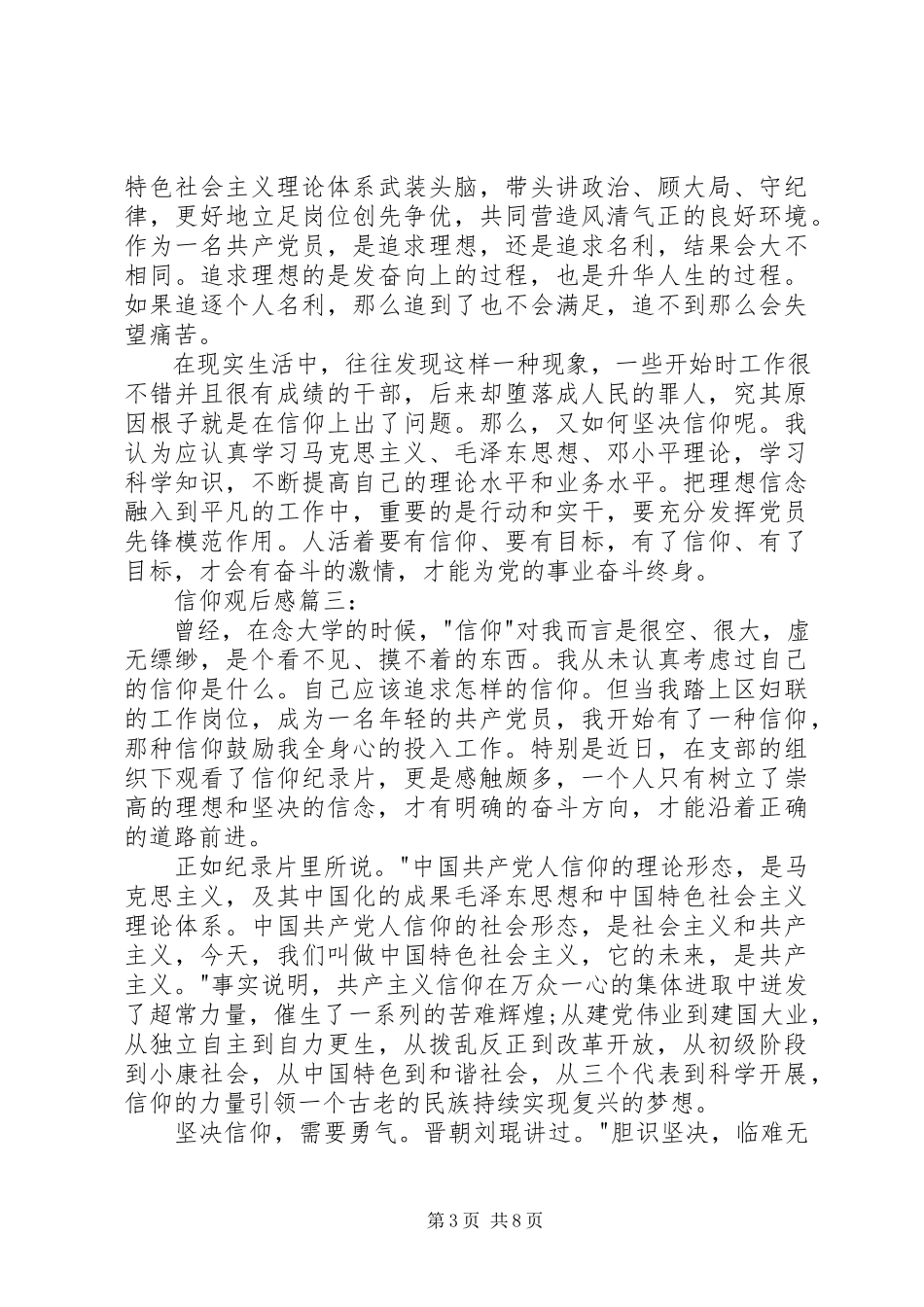 2023年信仰观后感3篇.docx_第3页