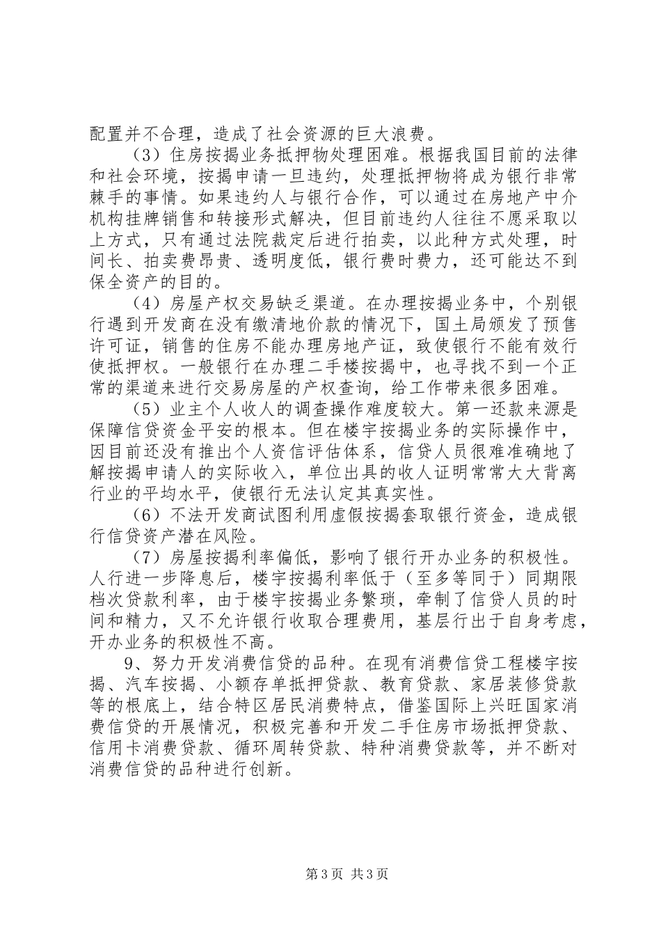 2023年银行调研报告格式.docx_第3页