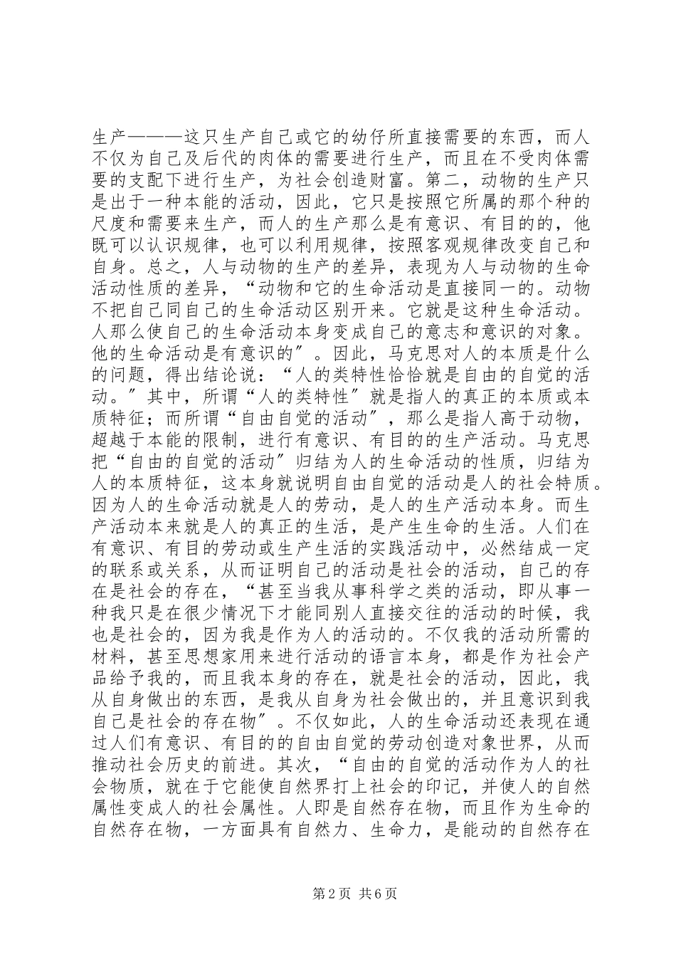 2023年信仰马哲演讲稿.docx_第2页