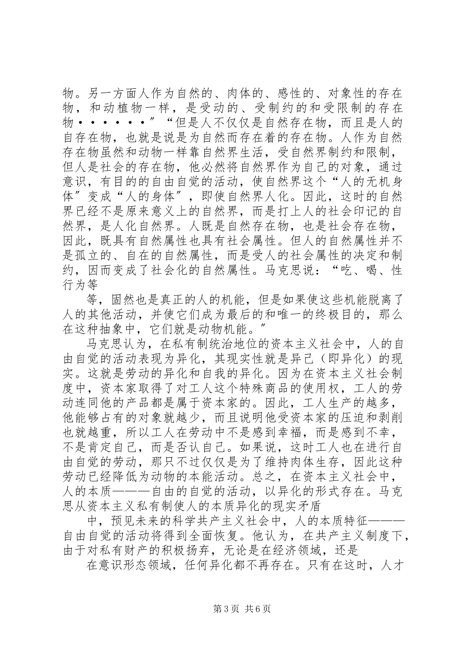 2023年信仰马哲演讲稿.docx_第3页