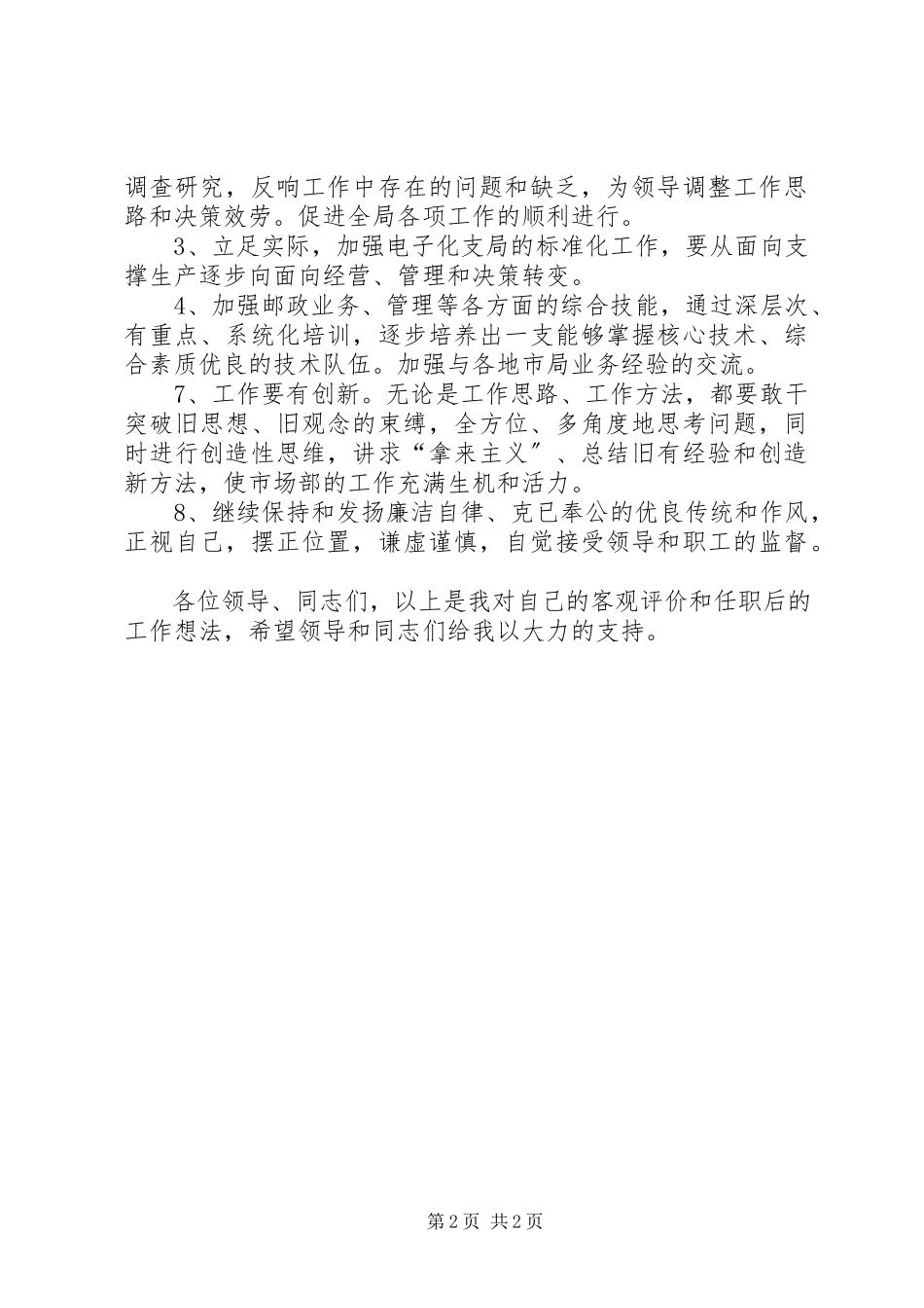 2023年邮政局业务主管竞聘演讲稿.docx_第2页