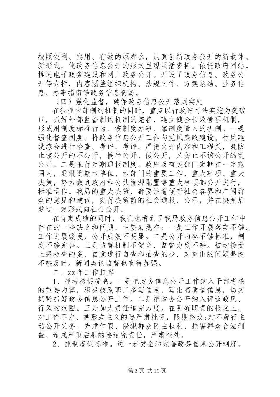 2023年信息公开工作总结模板4篇.docx_第2页