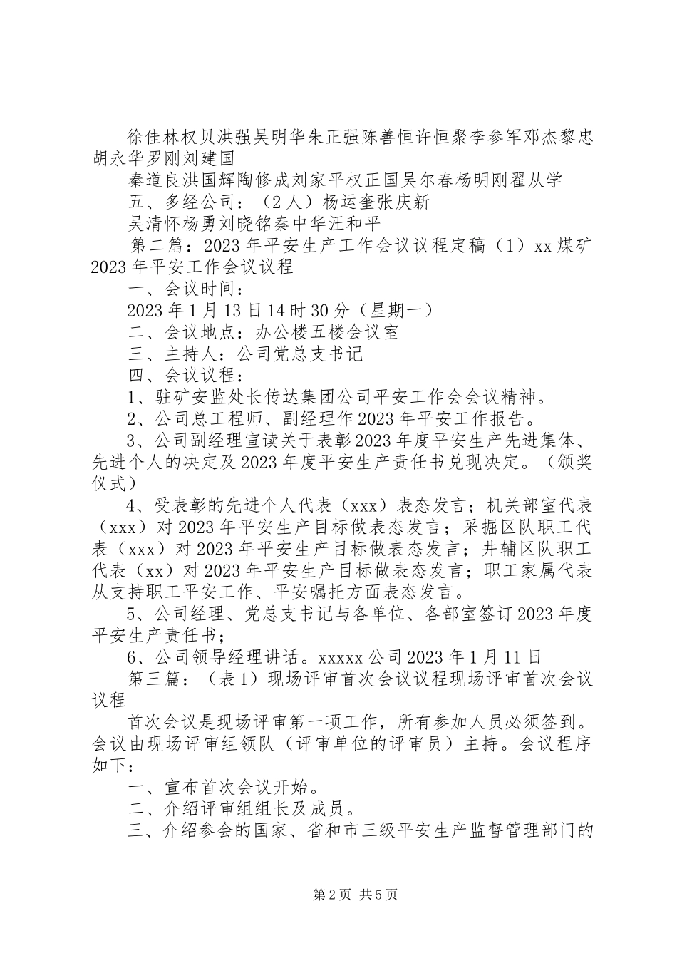 2023年郧西公司第1次安全生产会议议程1.docx_第2页