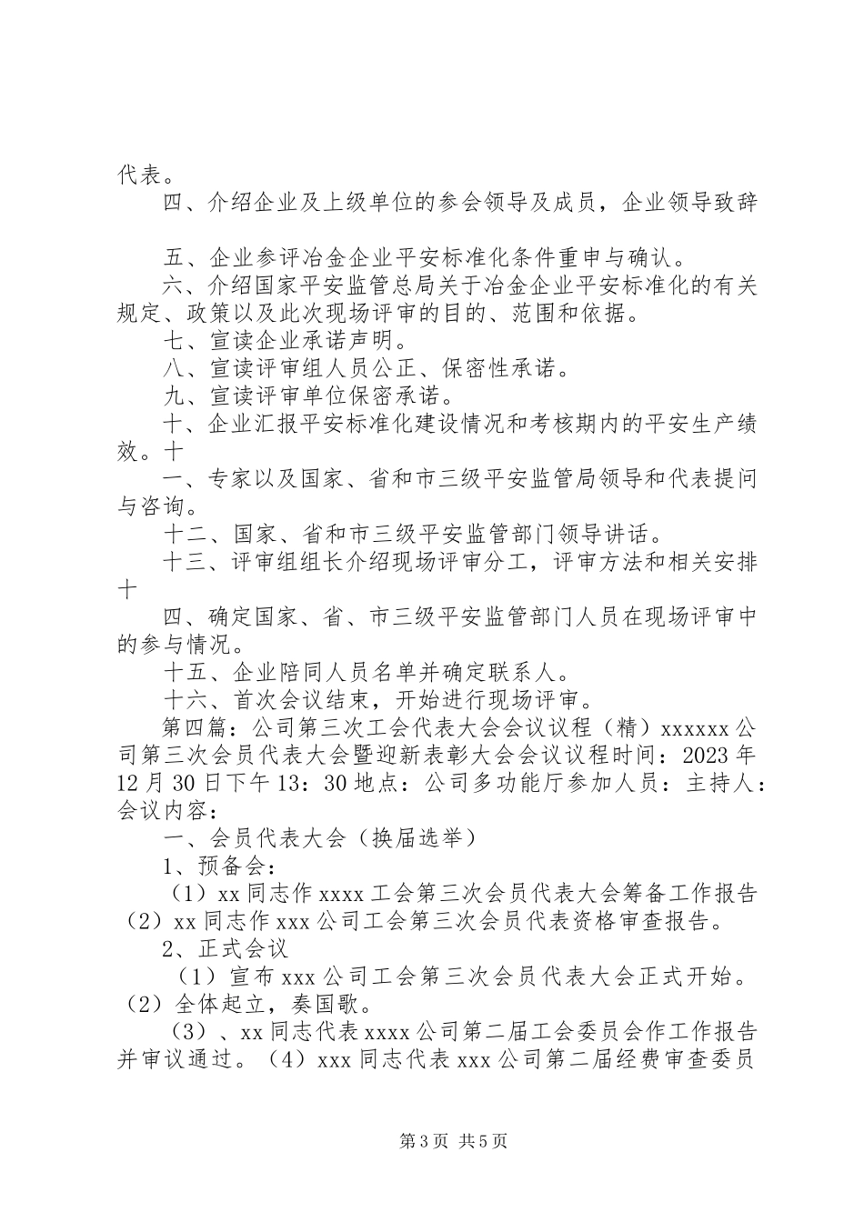 2023年郧西公司第1次安全生产会议议程1.docx_第3页