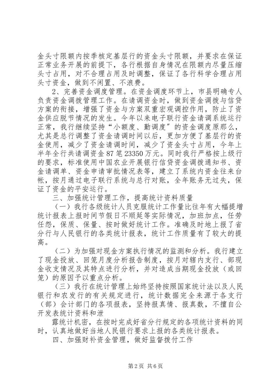 2023年银行半年资金计划管理工作总结.docx_第2页