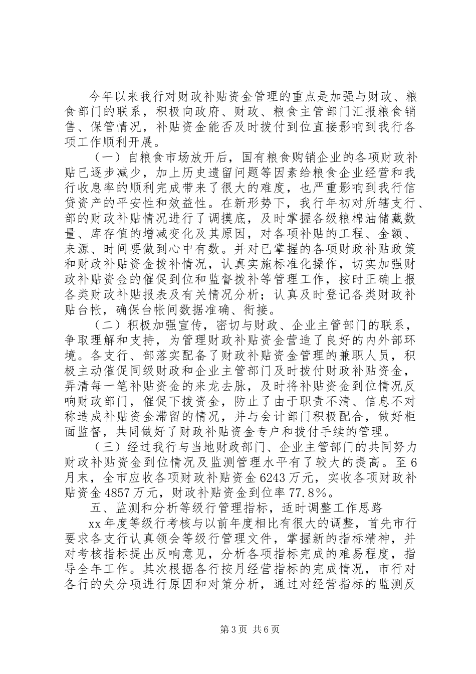 2023年银行半年资金计划管理工作总结.docx_第3页