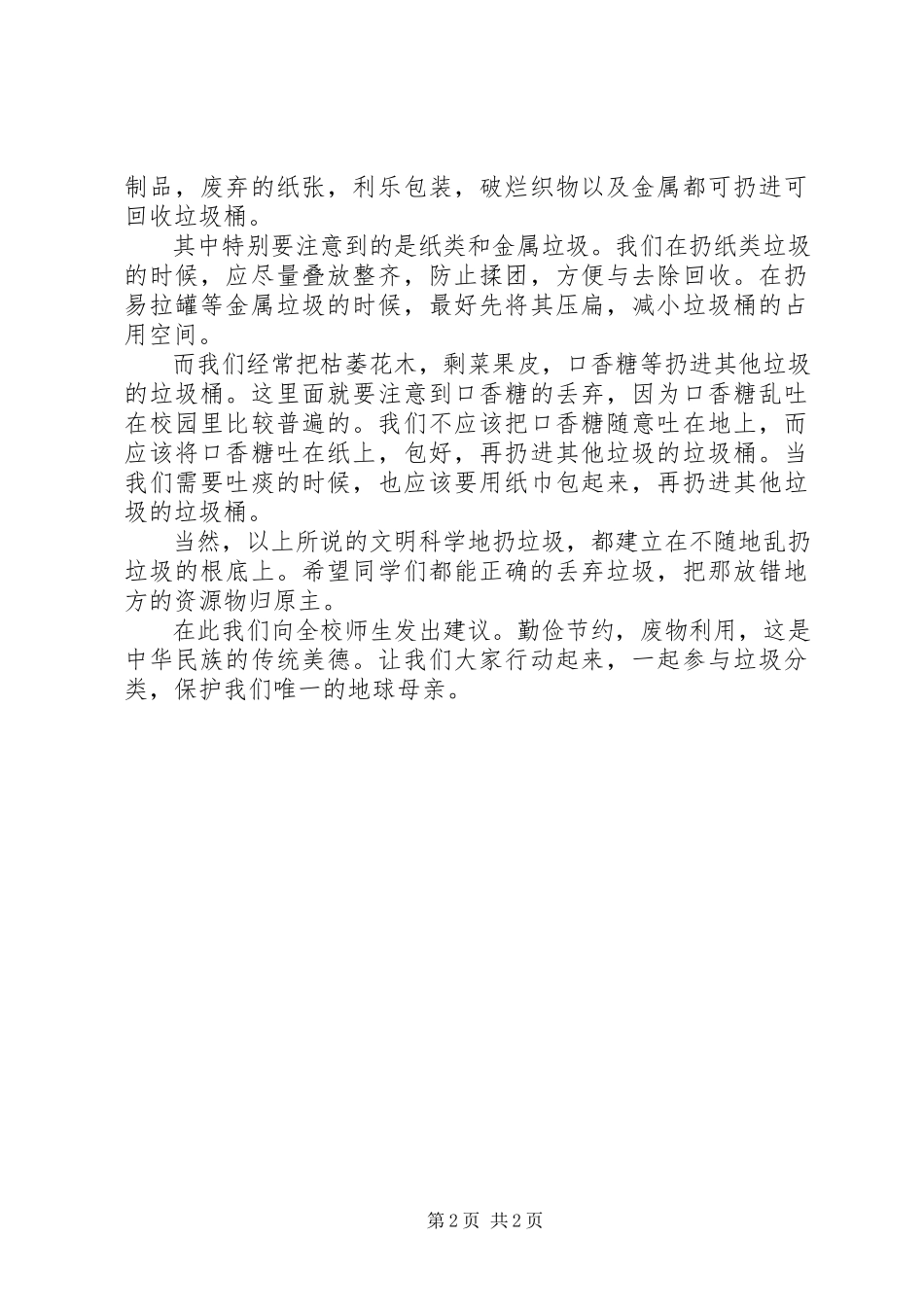 2023年阳朝小学垃圾分类倡议书.docx_第2页