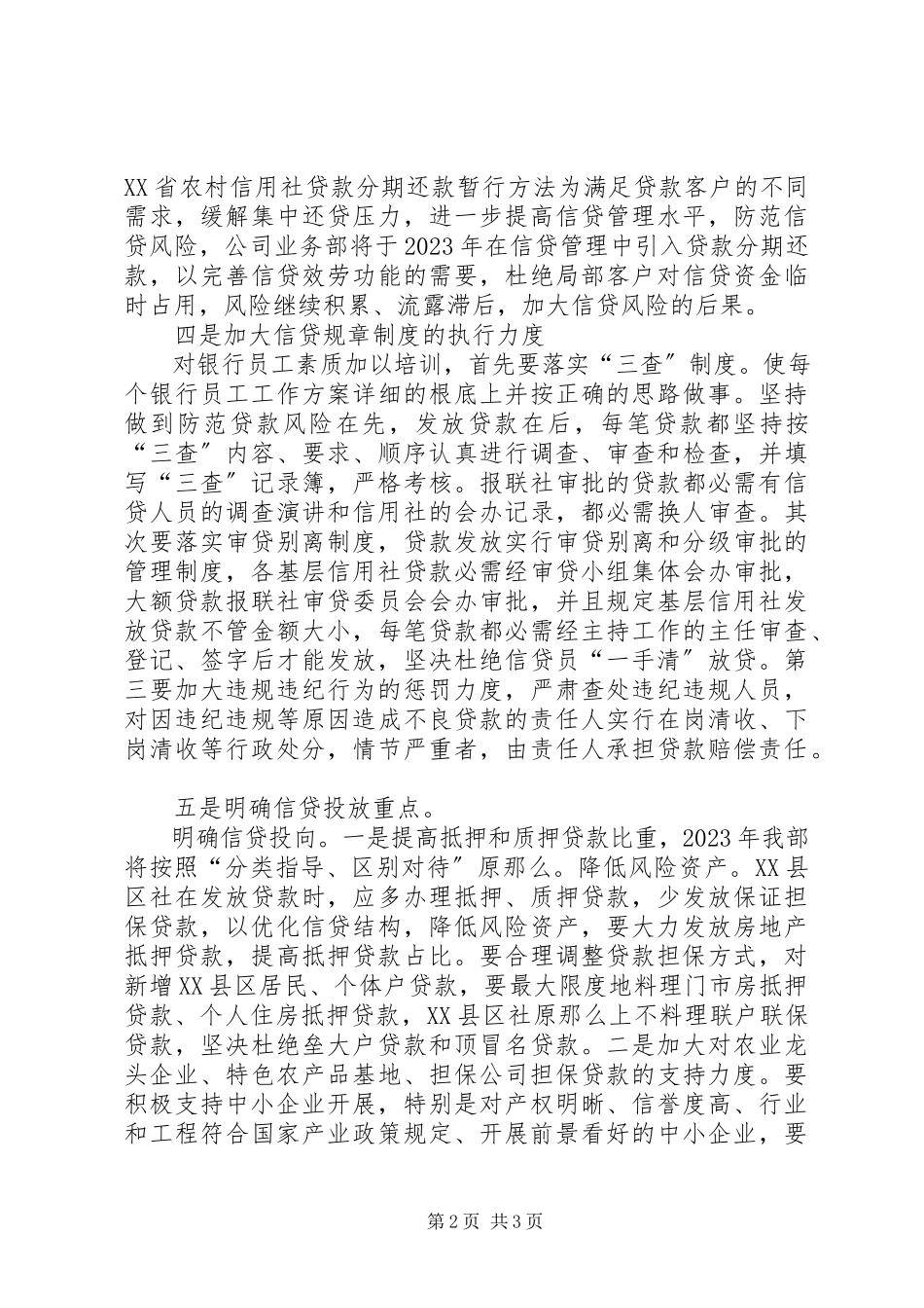 2023年银行信贷工作打算.docx_第2页