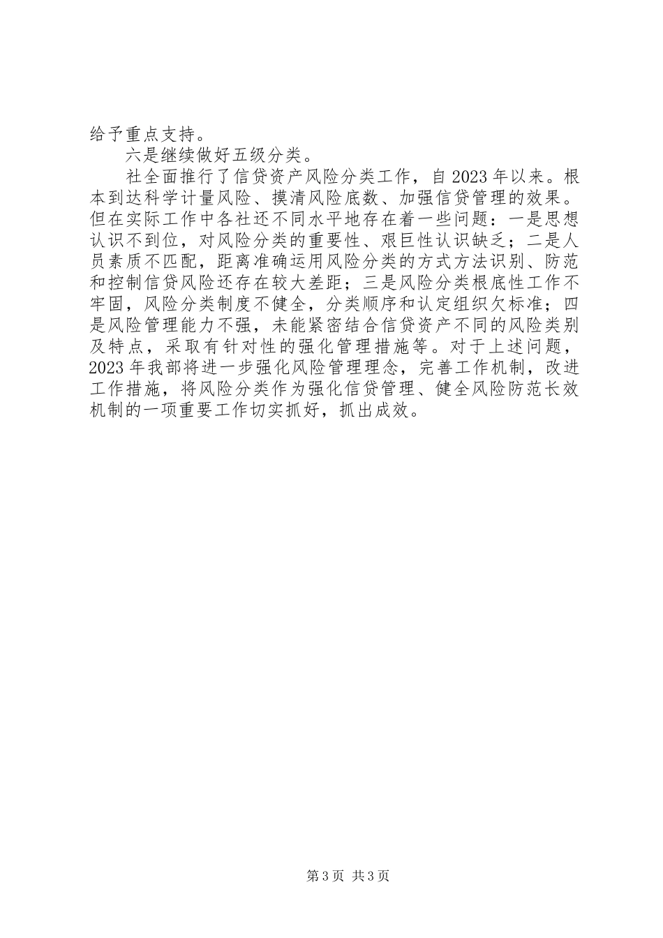 2023年银行信贷工作打算.docx_第3页