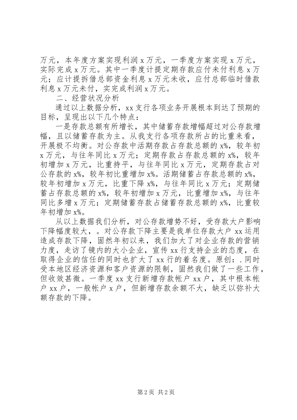 2023年银行一季度经营情况分析汇报.docx_第2页