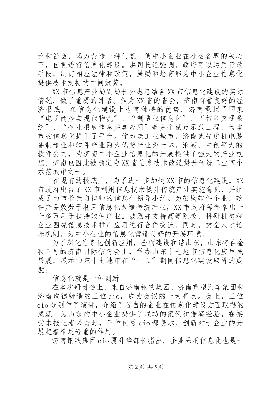 2023年信息化提速增效信息化促山东经济提速.docx_第2页
