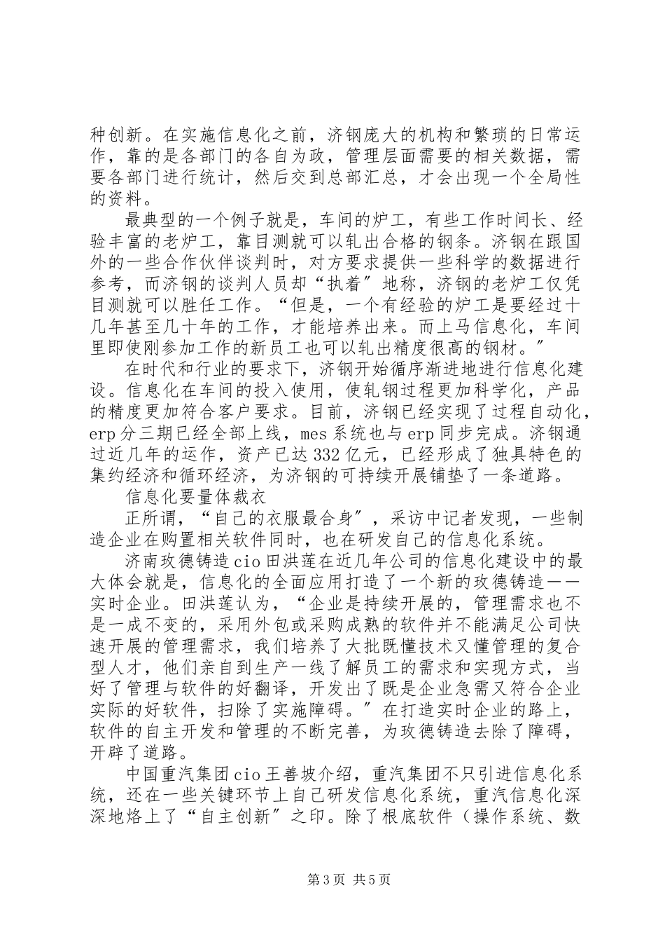 2023年信息化提速增效信息化促山东经济提速.docx_第3页