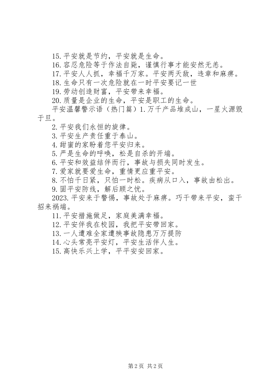 2023年信息安全保密警示语.docx_第2页