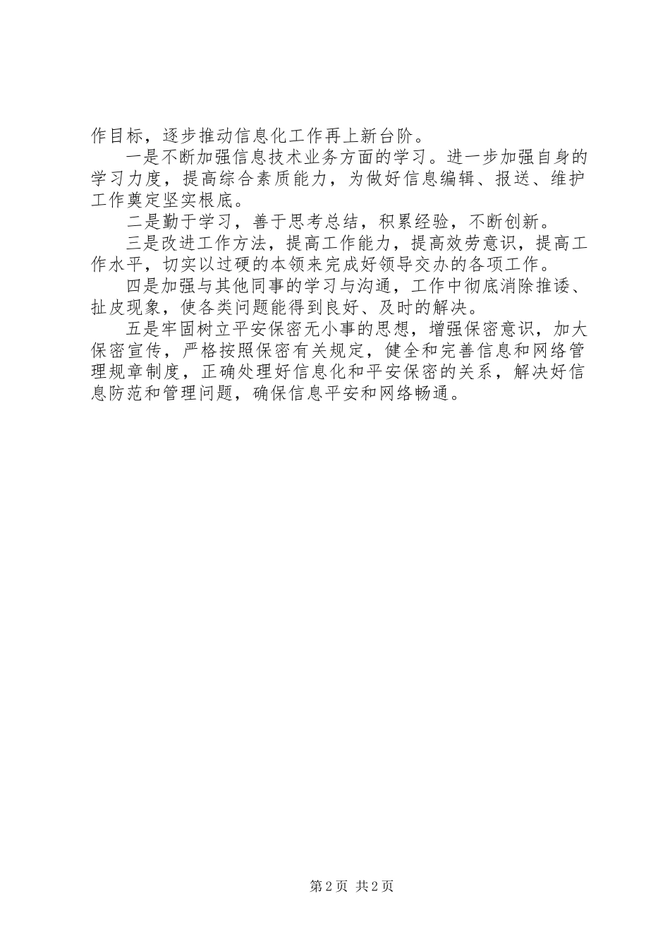 2023年信息化中心个人工作总结.docx_第2页