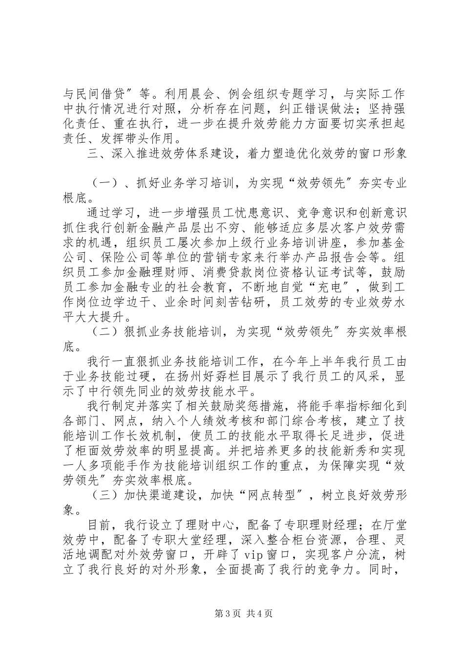 2023年银行支行政风行风工作报告.docx_第3页