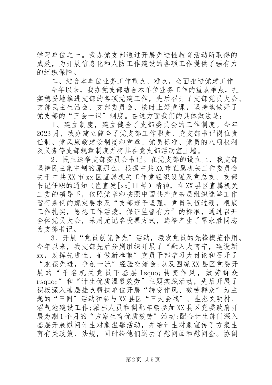 2023年信息化党支部办公室工作总结.docx_第2页