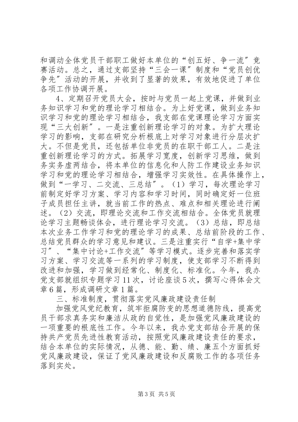 2023年信息化党支部办公室工作总结.docx_第3页