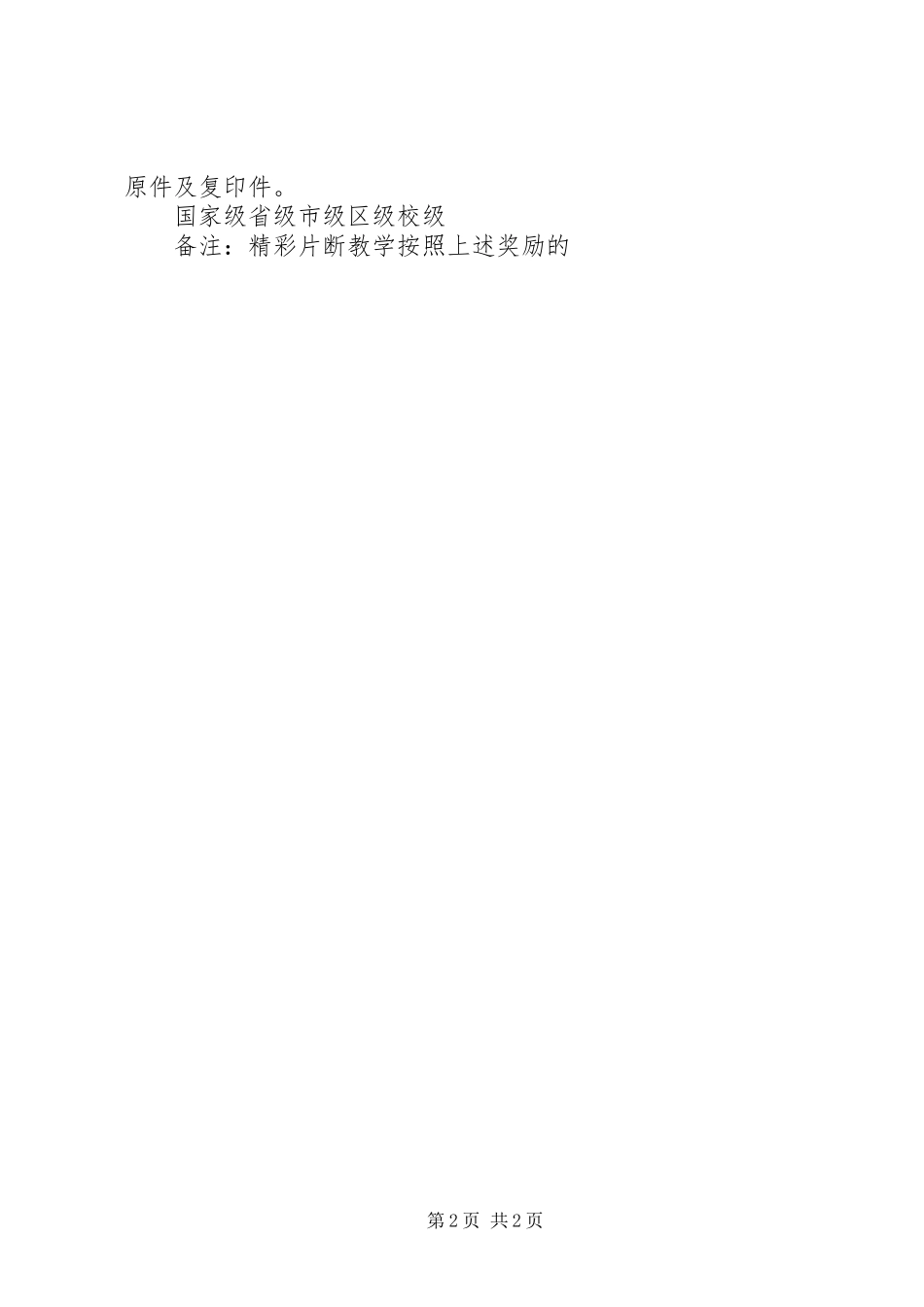 2023年阳朝小学教科研工作奖励考核条例.docx_第2页