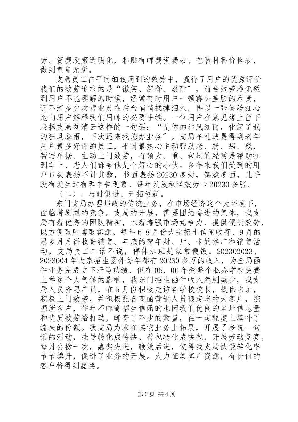 2023年邮政支局事迹材料.docx_第2页