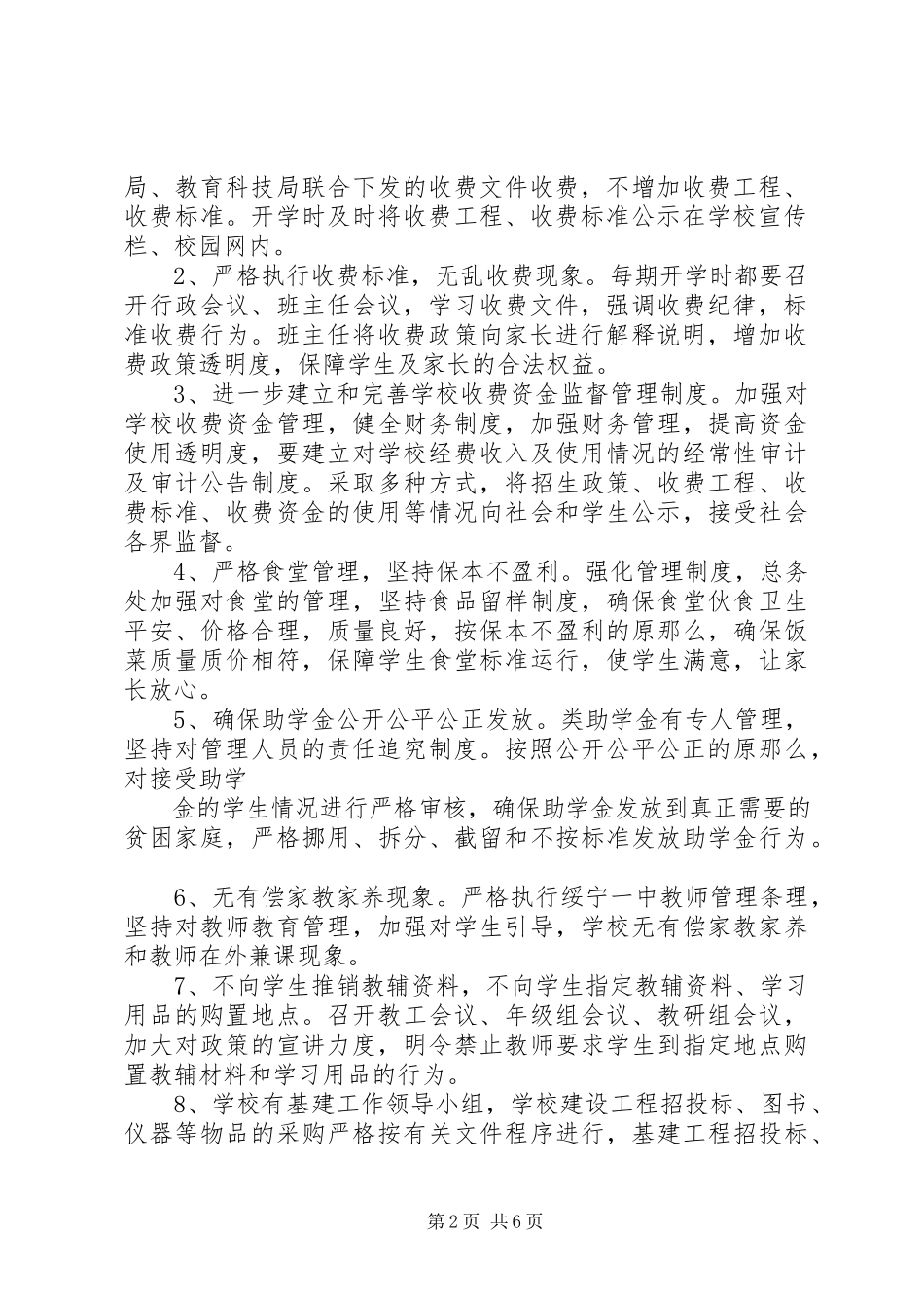2023年雁过拔毛自查自纠报告2.docx_第2页