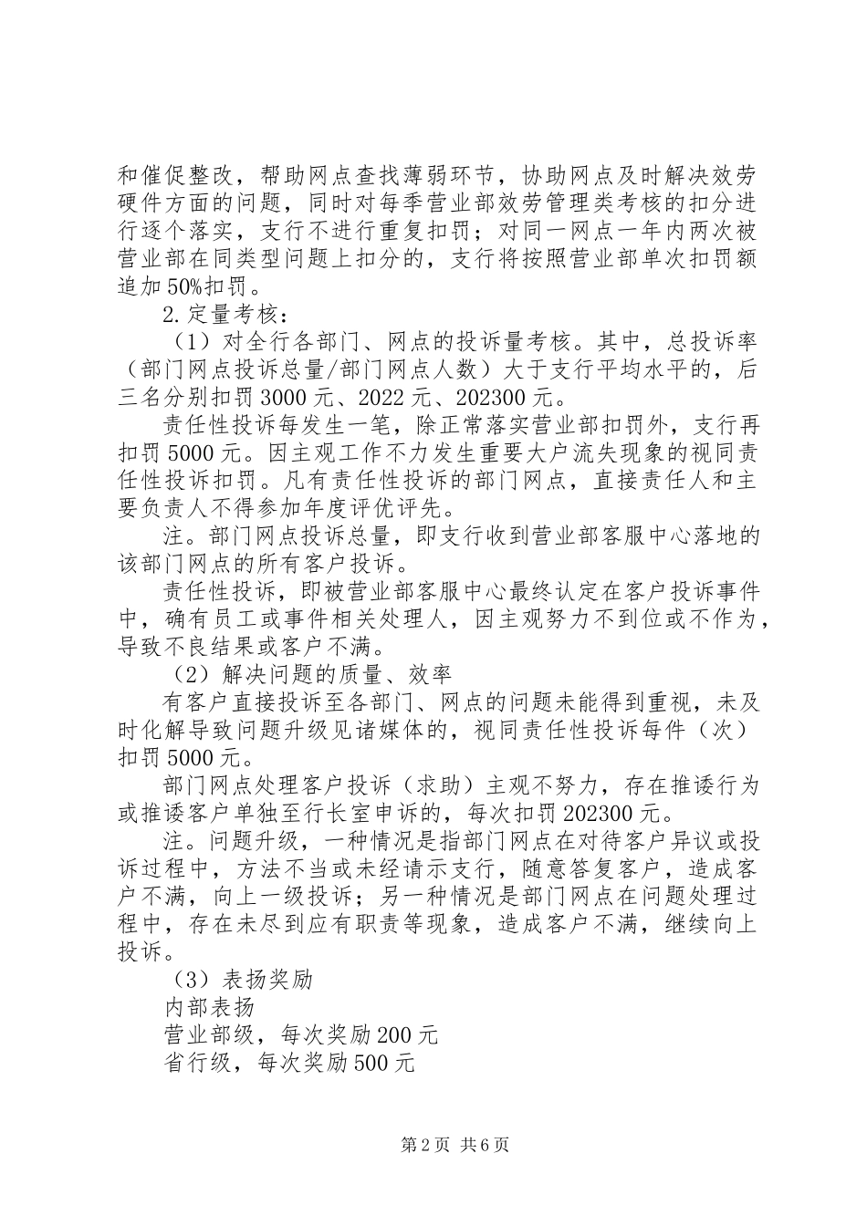 2023年银行文明服务考核制度.docx_第2页