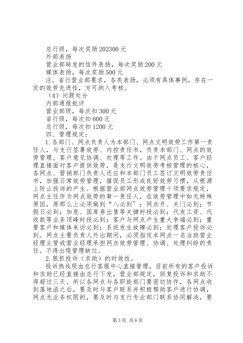 2023年银行文明服务考核制度.docx_第3页