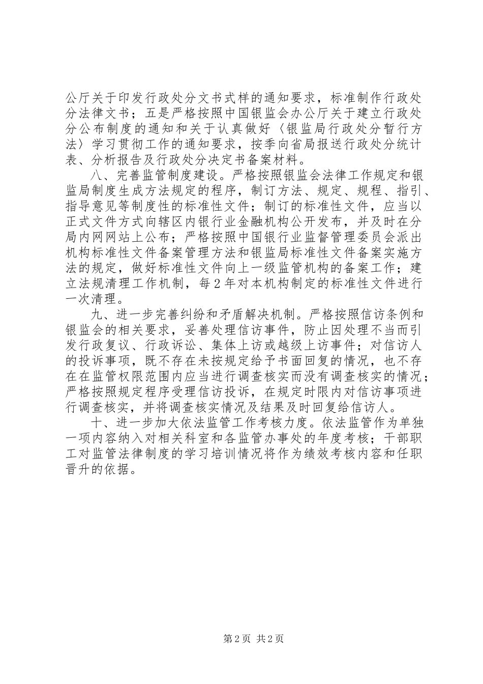 2023年银监分局依法监管工作要点.docx_第2页