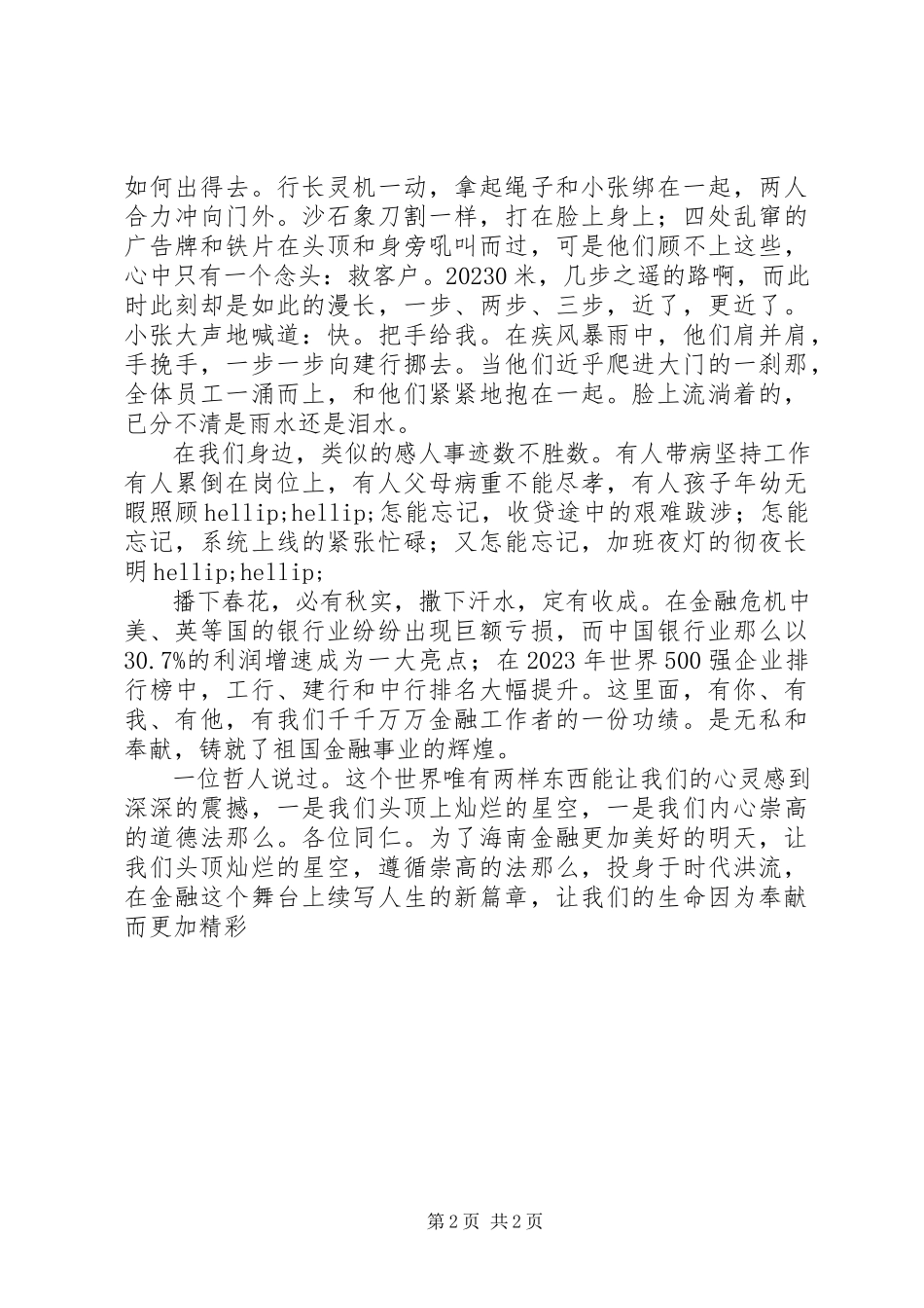 2023年银行庆建国65周年演讲稿.docx_第2页
