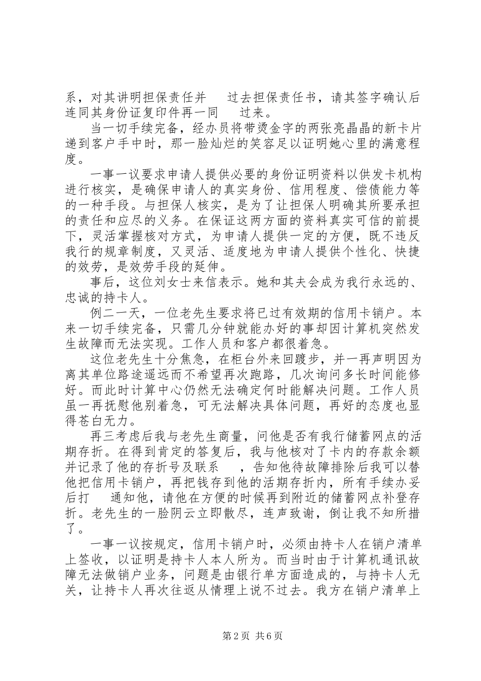 2023年银行优质服务精彩演讲稿.docx_第2页