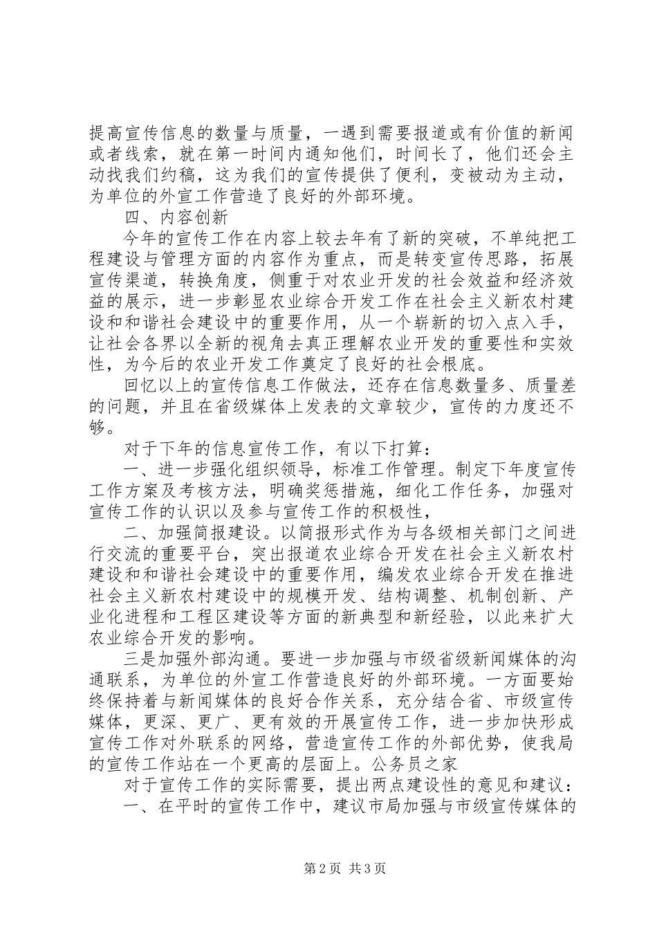 2023年信息宣传局年度汇报总结.docx_第2页