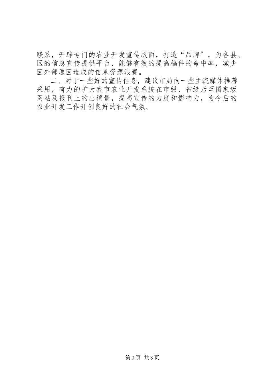 2023年信息宣传局年度汇报总结.docx_第3页