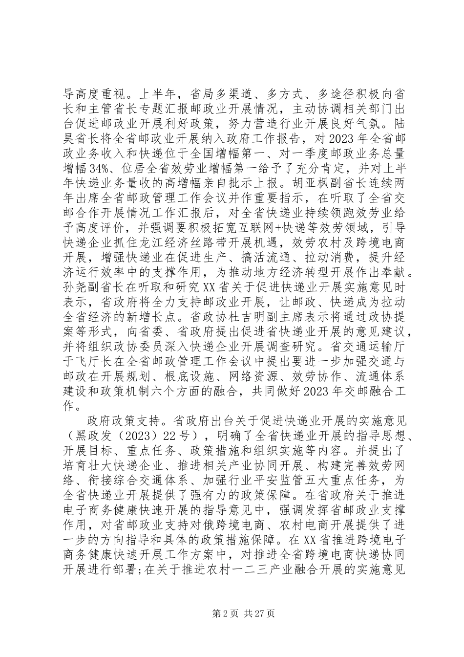 2023年邮政领导会议致辞稿.docx_第2页