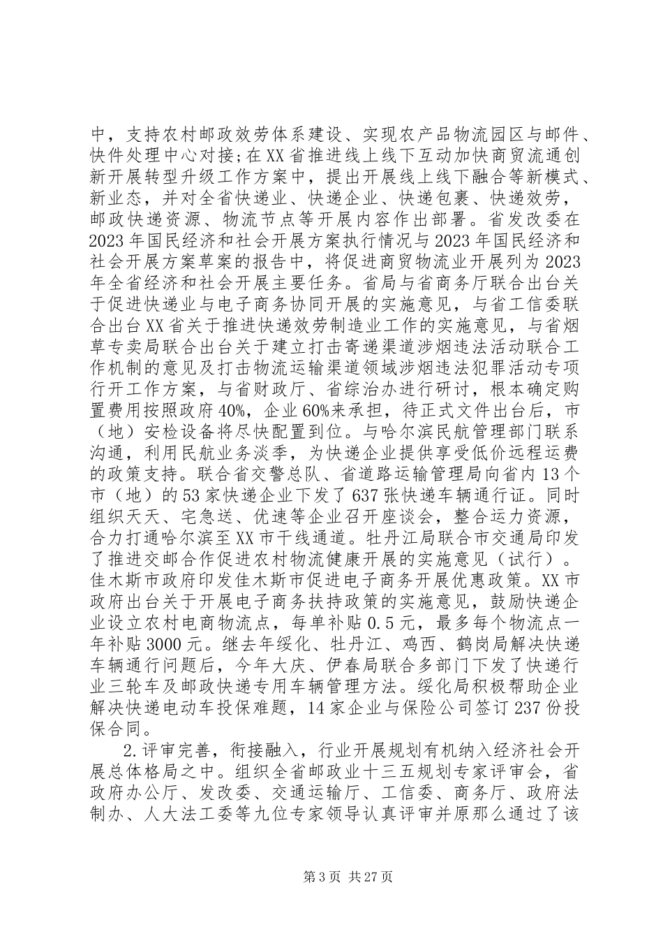 2023年邮政领导会议致辞稿.docx_第3页