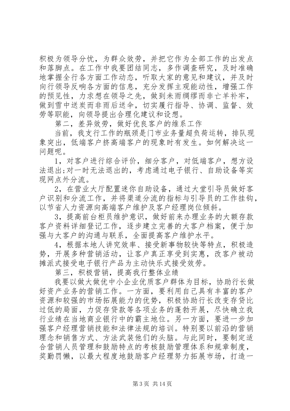 2023年银行助理竞聘上岗演讲稿五篇.docx_第3页