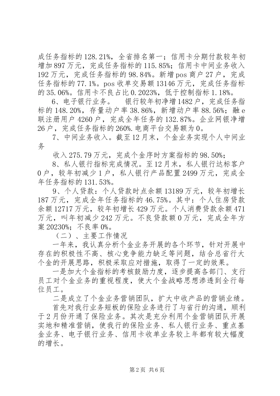 2023年银行零售管理人员述职报告.docx_第2页